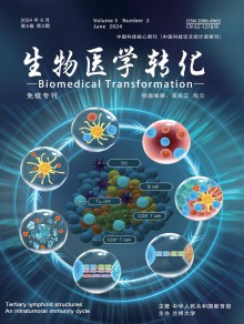 生物医学转化期刊