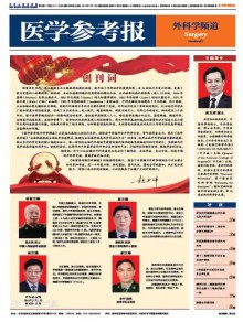 医学参考报